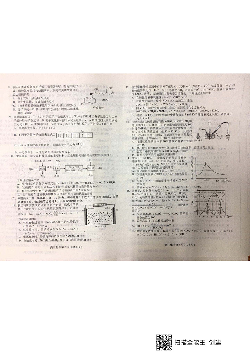 2020届山东省潍坊市高三下学期高考模拟考试（一模）化学试题 PDF版02