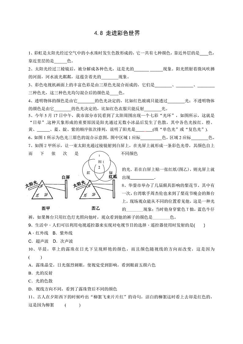 4.8  走进彩色世界（课件+教案+导学案+练习）（教科版）01
