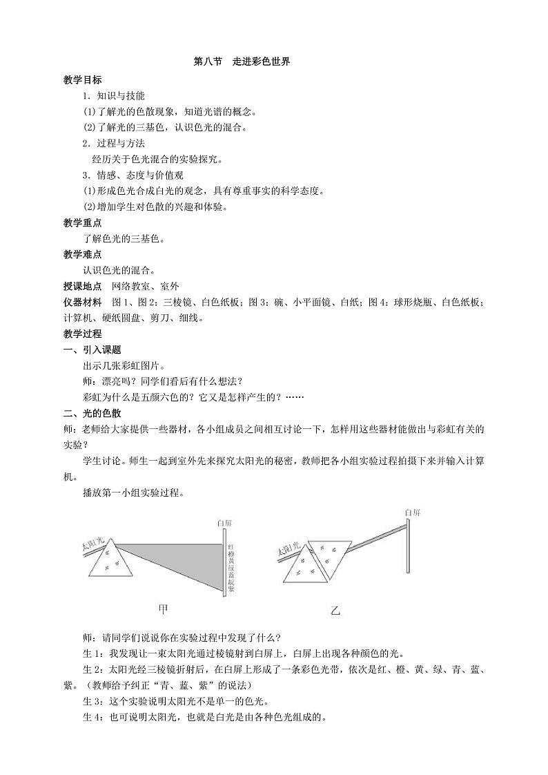 4.8  走进彩色世界（课件+教案+导学案+练习）（教科版）01