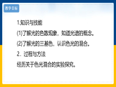 4.8  走进彩色世界（课件+教案+导学案+练习）（教科版）