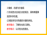 4.8  走进彩色世界（课件+教案+导学案+练习）（教科版）