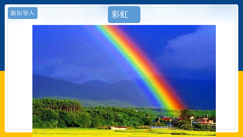 4.8  走进彩色世界（课件+教案+导学案+练习）（教科版）04