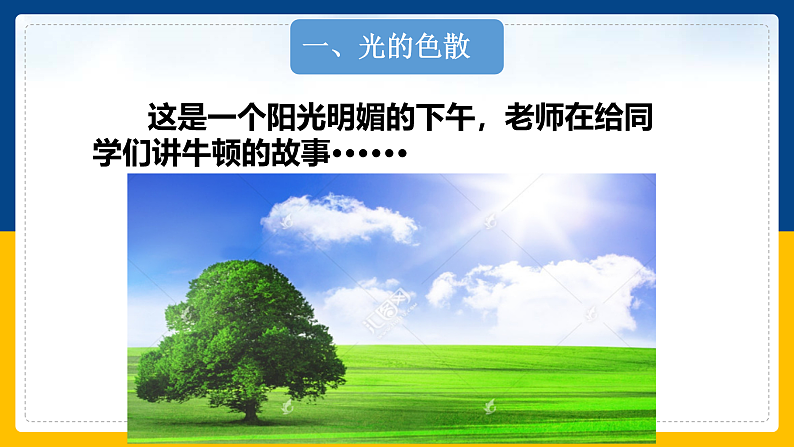 4.8  走进彩色世界（课件+教案+导学案+练习）（教科版）06