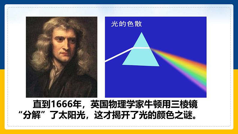 4.8  走进彩色世界（课件+教案+导学案+练习）（教科版）08