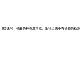 1.2 第3課時　核酸的種類及功能、生物組織中有機(jī)物的檢測-課件浙科版（2019）高中生物必修一