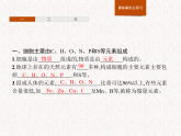 1.1 水和无机盐是构成细胞的重要无机物-课件浙科版（2019）高中生物必修一