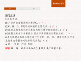 1.1 水和无机盐是构成细胞的重要无机物-课件浙科版（2019）高中生物必修一