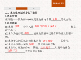 1.1 水和无机盐是构成细胞的重要无机物-课件浙科版（2019）高中生物必修一