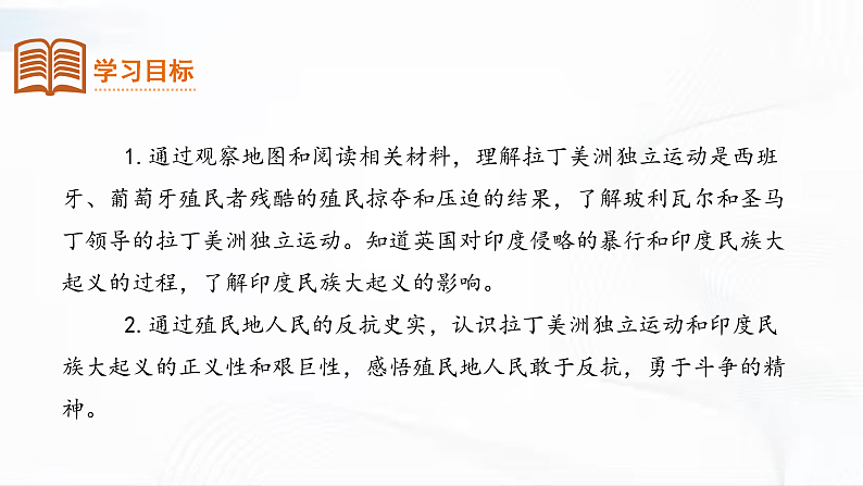 部编版历史九年级下册 第1课  殖民地人民的反抗斗争 教学课件+视频素材03