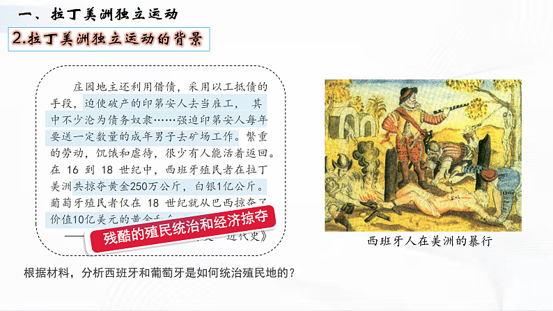 部编版历史九年级下册 第1课  殖民地人民的反抗斗争 教学课件+视频素材05