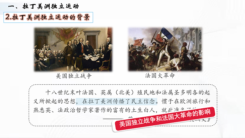 部编版历史九年级下册 第1课  殖民地人民的反抗斗争 教学课件+视频素材07