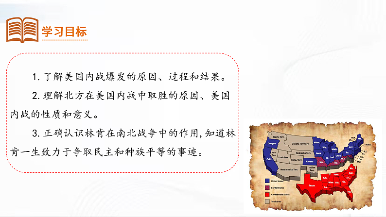 部编版历史九年级下册 第3课  美国内战 教学课件+视频素材03