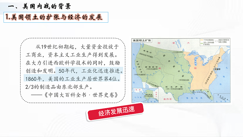 部编版历史九年级下册 第3课  美国内战 教学课件+视频素材04