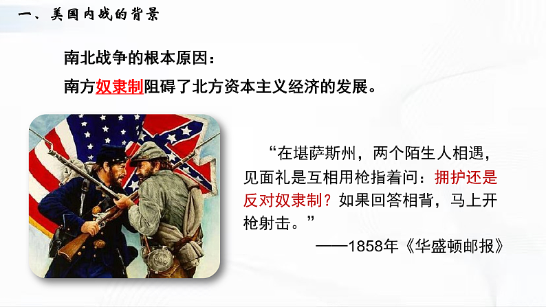 部编版历史九年级下册 第3课  美国内战 教学课件+视频素材08