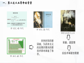 部编版历史九年级下册 第5课  第二次工业革命 教学课件+视频素材