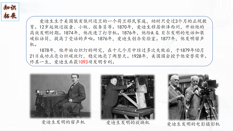 部编版历史九年级下册 第5课  第二次工业革命 教学课件+视频素材08