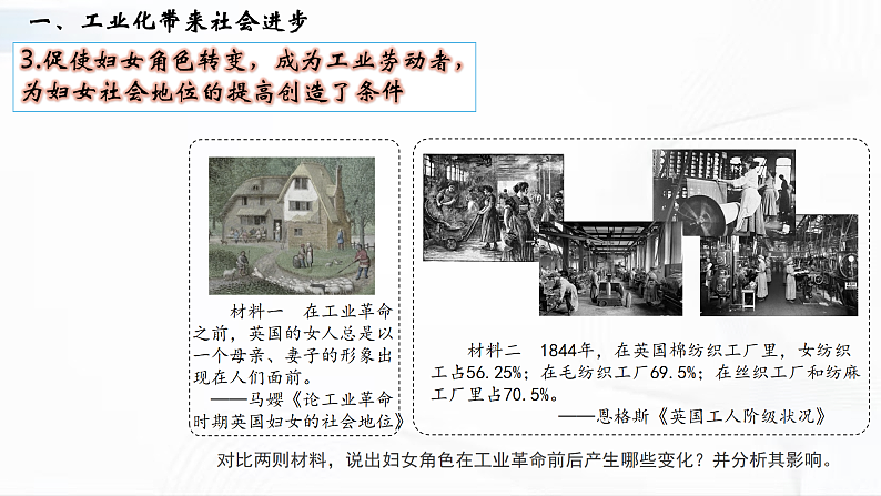 部编版历史九年级下册 第6课  工业化国家的社会变化 教学课件+视频素材08