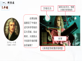 部編版歷史九年級下冊 第7課  近代科學與文化 教學課件+視頻素材
