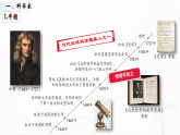 部編版歷史九年級下冊 第7課  近代科學與文化 教學課件+視頻素材
