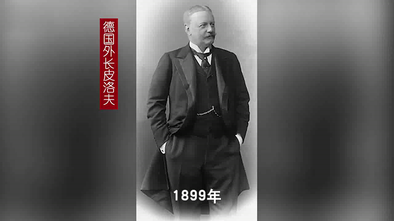 部编版历史九年级下册 第8课  第一次世界大战 教学课件+视频素材02