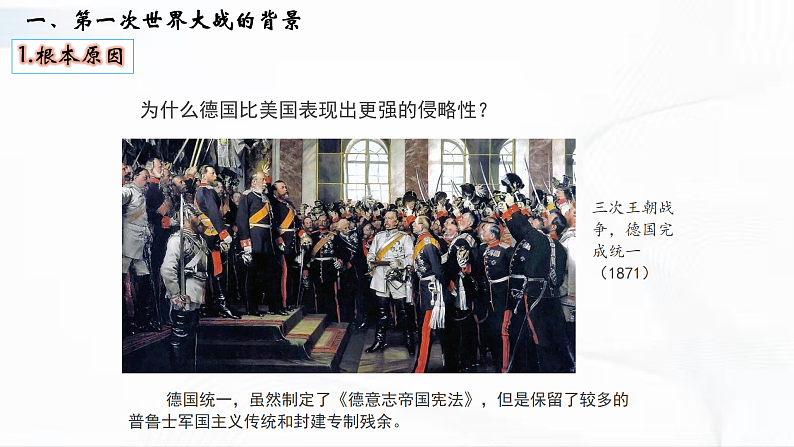 部编版历史九年级下册 第8课  第一次世界大战 教学课件+视频素材05