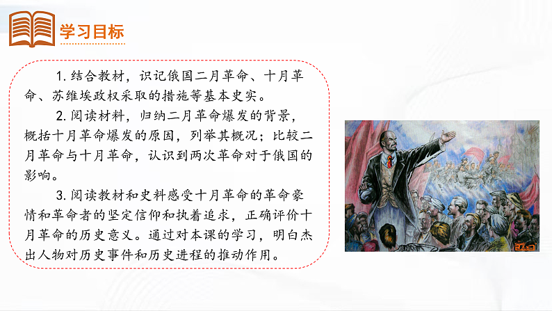 部编版历史九年级下册 第9课  列宁与十月革命 教学课件+视频素材03