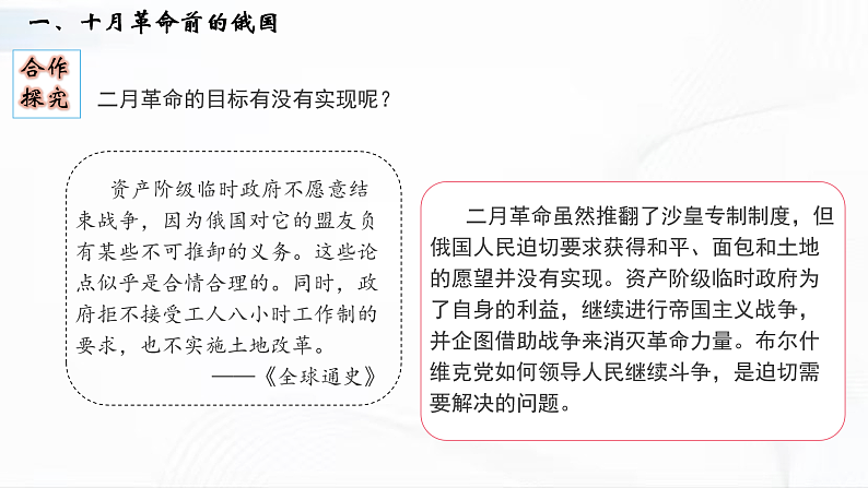 部编版历史九年级下册 第9课  列宁与十月革命 教学课件+视频素材07