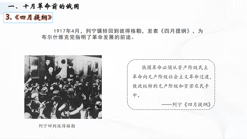 部编版历史九年级下册 第9课  列宁与十月革命 教学课件+视频素材08