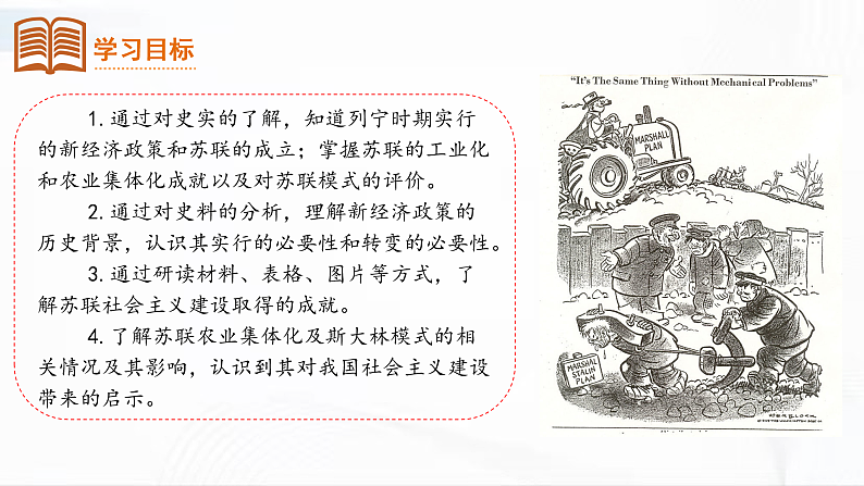 部编版历史九年级下册 第11课  苏联的社会主义建设 教学课件+视频素材03