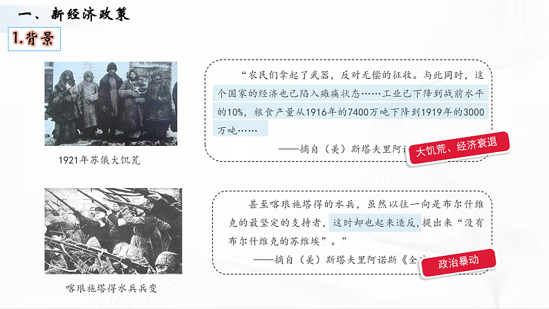 部编版历史九年级下册 第11课  苏联的社会主义建设 教学课件+视频素材05