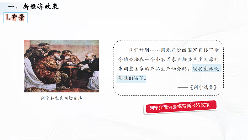 部编版历史九年级下册 第11课  苏联的社会主义建设 教学课件+视频素材06