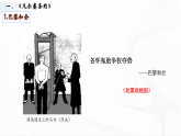 部編版歷史九年級下冊 第10課  《凡爾賽條約》和《九國公約》 教學(xué)課件+視頻素材