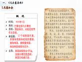 部編版歷史九年級下冊 第10課  《凡爾賽條約》和《九國公約》 教學(xué)課件+視頻素材