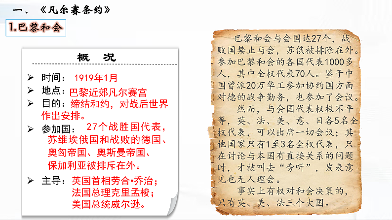 部编版历史九年级下册 第10课  《凡尔赛条约》和《九国公约》 教学课件+视频素材05