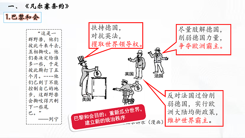 部编版历史九年级下册 第10课  《凡尔赛条约》和《九国公约》 教学课件+视频素材06