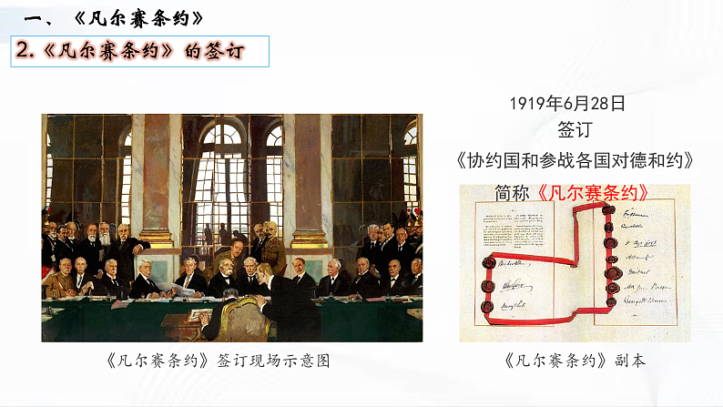 部编版历史九年级下册 第10课  《凡尔赛条约》和《九国公约》 教学课件+视频素材07
