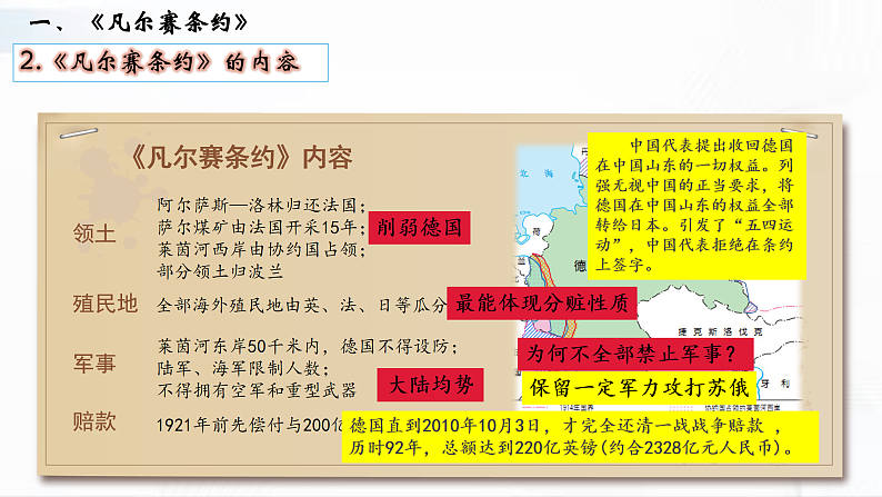 部编版历史九年级下册 第10课  《凡尔赛条约》和《九国公约》 教学课件+视频素材08