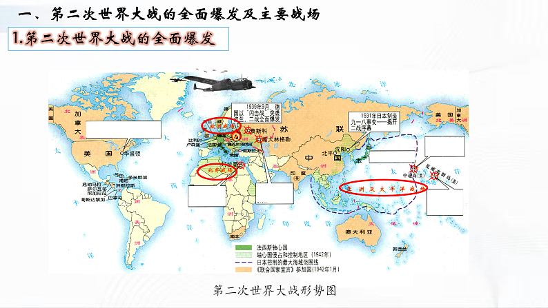 部编版历史九年级下册 第15课  第二次世界大战 教学课件+视频素材06