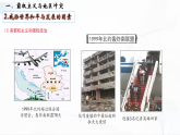 部编版历史九年级下册 第21课  冷战后的世界格局 教学课件+视频素材