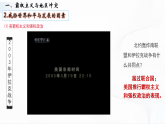 部编版历史九年级下册 第21课  冷战后的世界格局 教学课件+视频素材