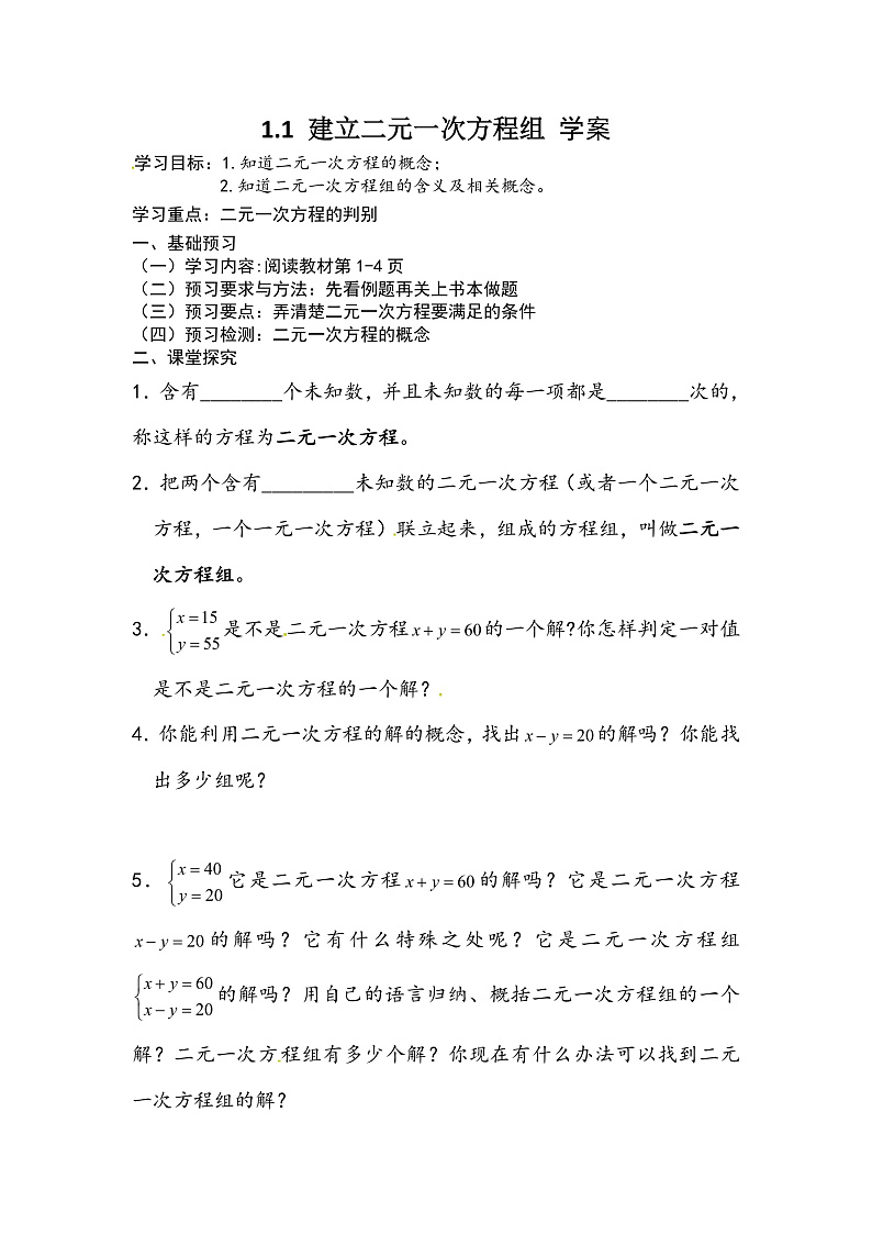 1.1建立二元一次方程组（课件+教案+练习+学案）01