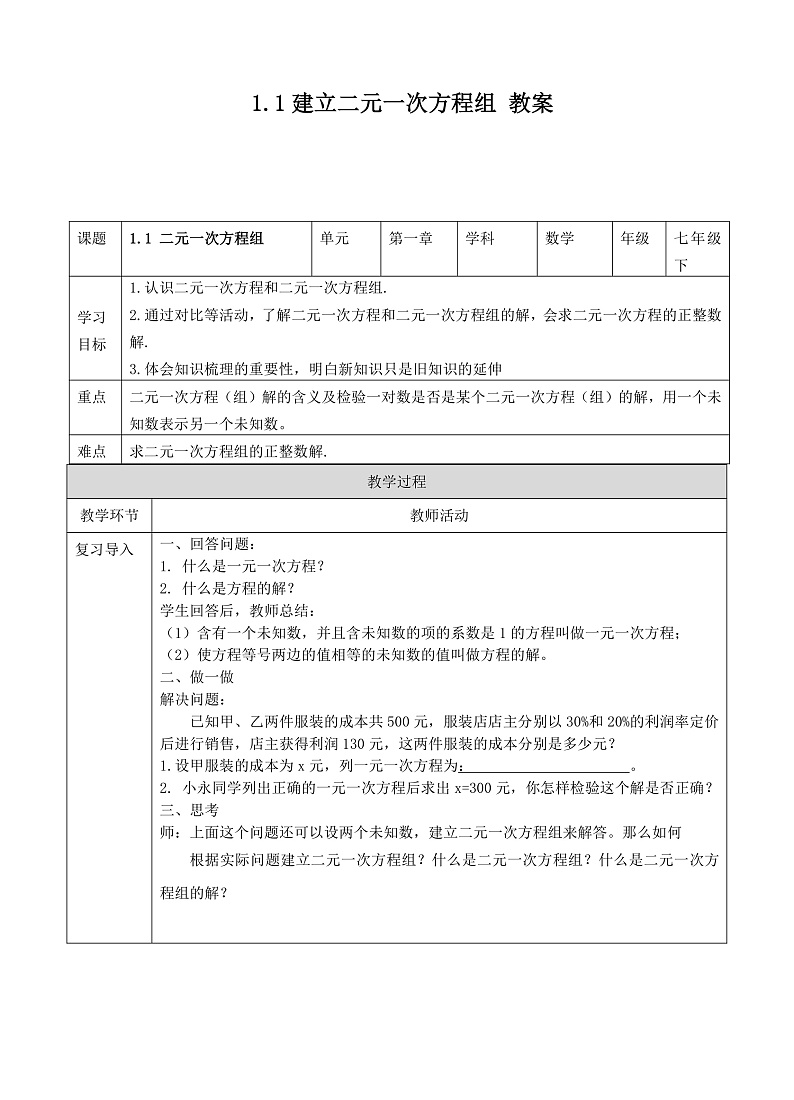 1.1建立二元一次方程组（课件+教案+练习+学案）01