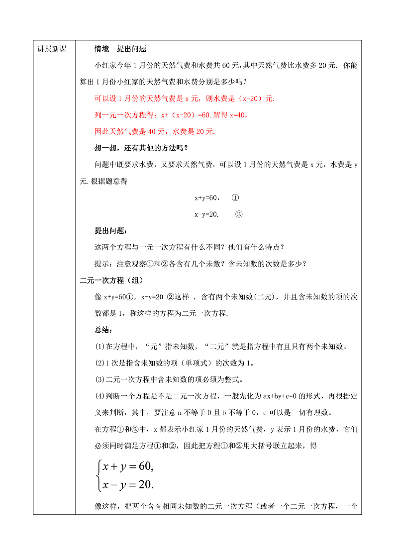 1.1建立二元一次方程组（课件+教案+练习+学案）02