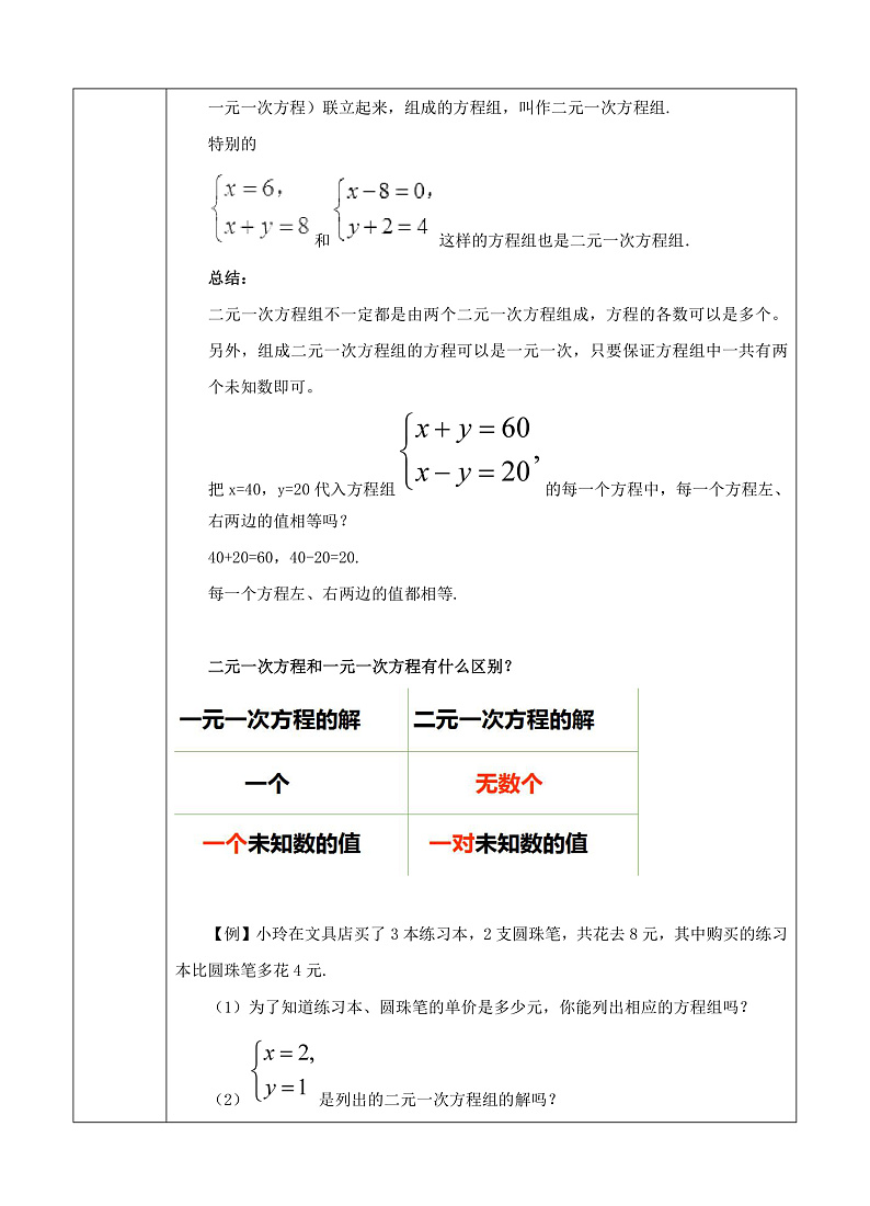 1.1建立二元一次方程组（课件+教案+练习+学案）03