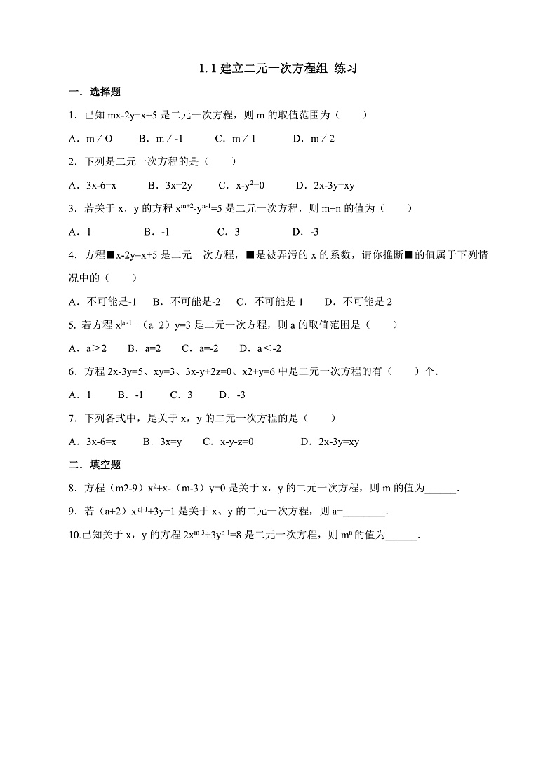 1.1建立二元一次方程组（课件+教案+练习+学案）01