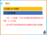 1.1建立二元一次方程组（课件+教案+练习+学案）