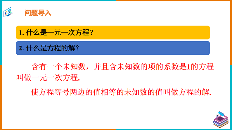 1.1建立二元一次方程组（课件+教案+练习+学案）02