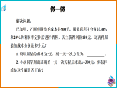 1.1建立二元一次方程组（课件+教案+练习+学案）