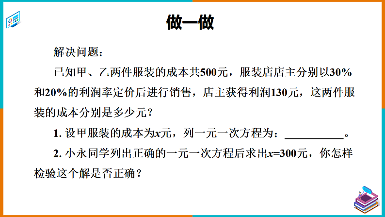 1.1建立二元一次方程组（课件+教案+练习+学案）03
