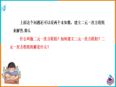 1.1建立二元一次方程组（课件+教案+练习+学案）